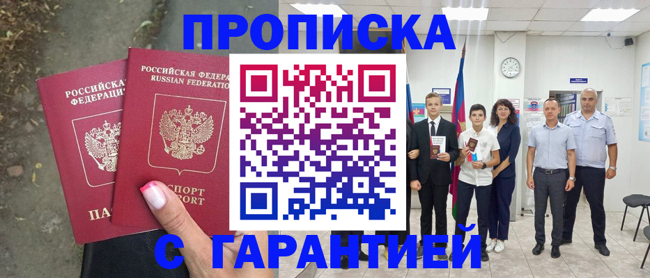 прописка штамп в Щёкино