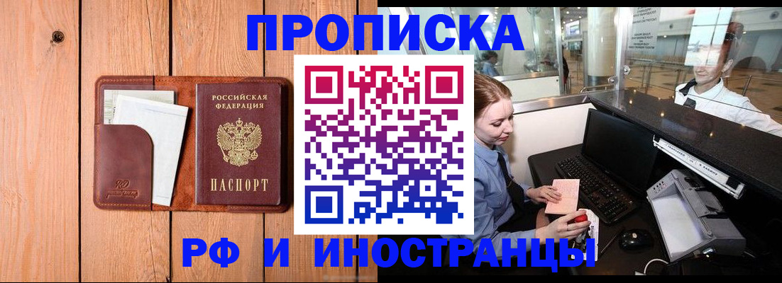временная прописка в Щёкино