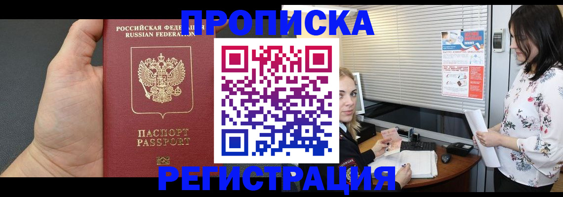 прописка регистрация в Щёкино
